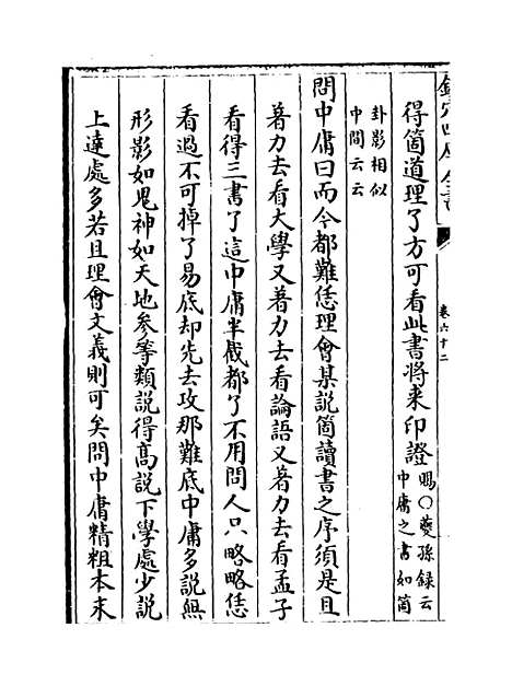 【朱子语类】卷六十二.pdf