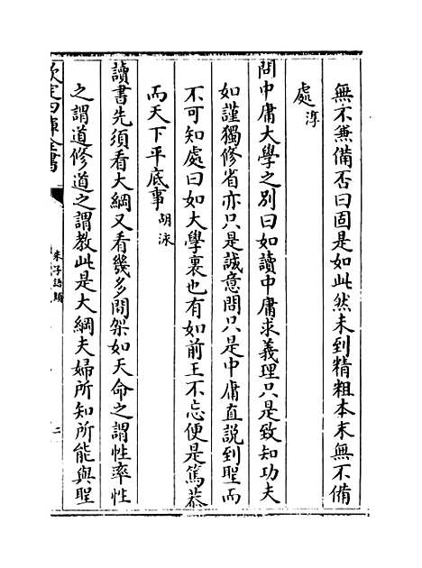 【朱子语类】卷六十二.pdf