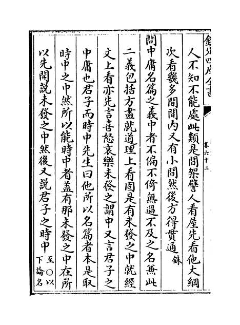 【朱子语类】卷六十二.pdf