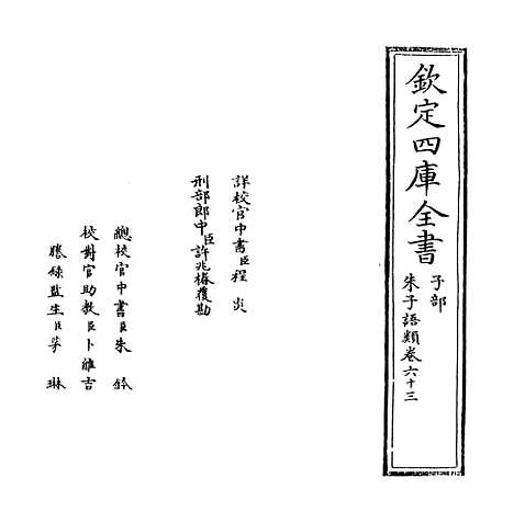 【朱子语类】卷六十三.pdf