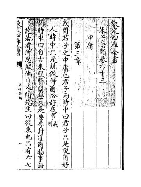 【朱子语类】卷六十三.pdf