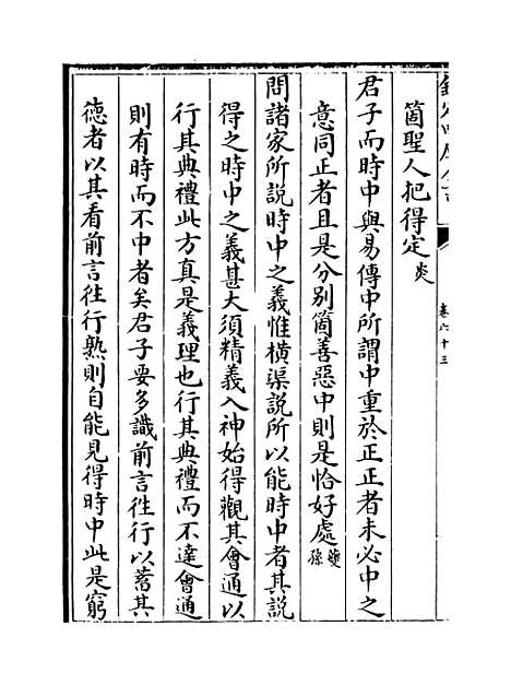 【朱子语类】卷六十三.pdf