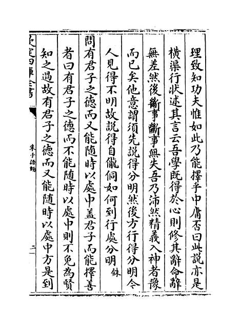 【朱子语类】卷六十三.pdf