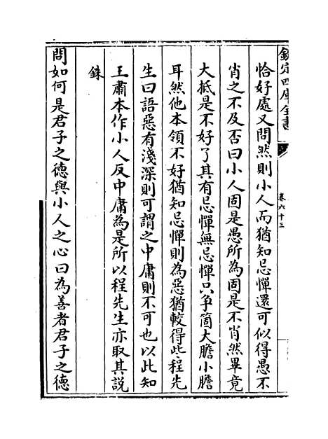 【朱子语类】卷六十三.pdf