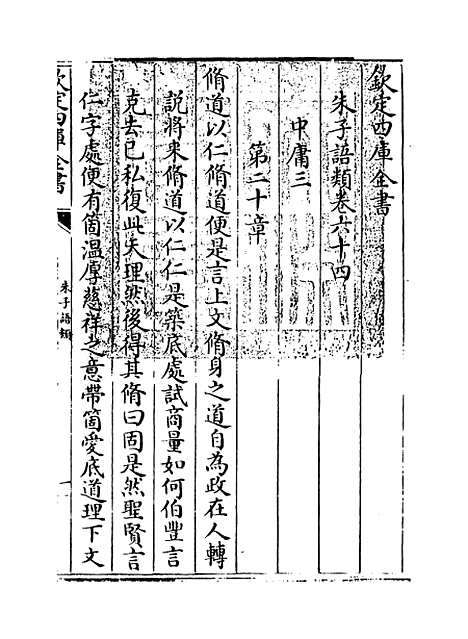 【朱子语类】卷六十四.pdf