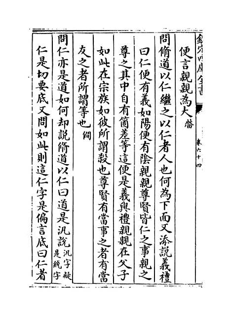 【朱子语类】卷六十四.pdf