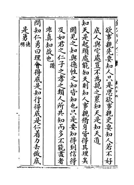 【朱子语类】卷六十四.pdf