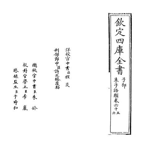 【朱子语类】卷六十五至六十六.pdf