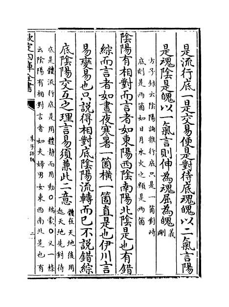 【朱子语类】卷六十五至六十六.pdf