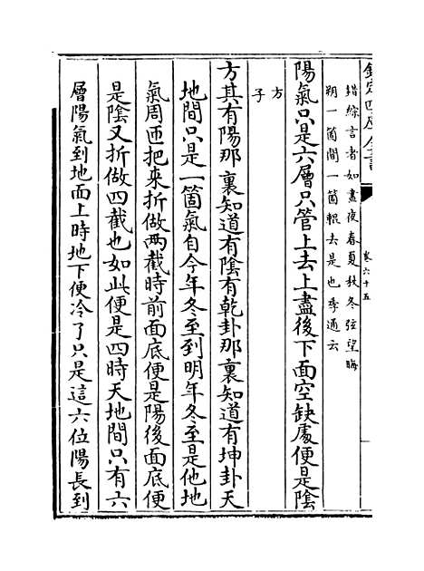 【朱子语类】卷六十五至六十六.pdf