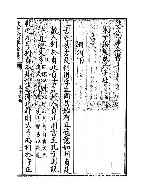 【朱子语类】卷六十七.pdf