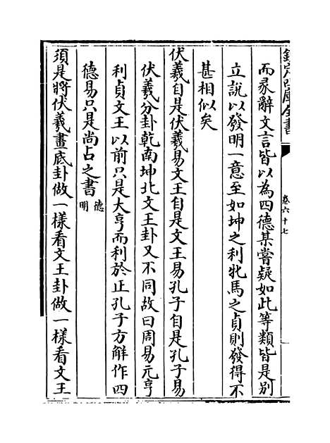 【朱子语类】卷六十七.pdf