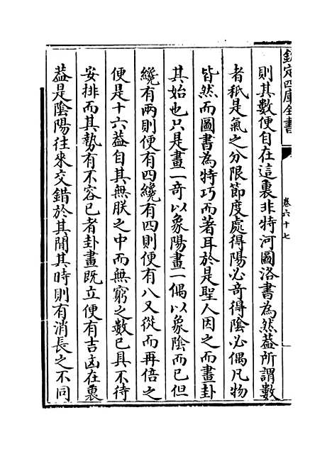 【朱子语类】卷六十七.pdf