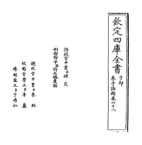 【朱子语类】卷六十八.pdf