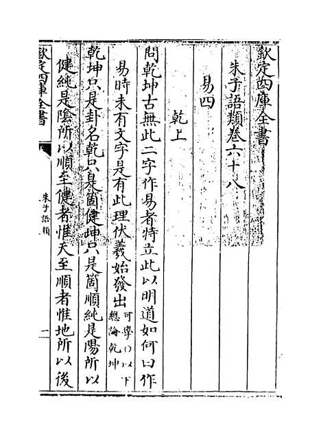 【朱子语类】卷六十八.pdf