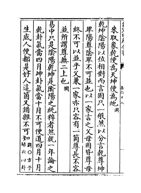 【朱子语类】卷六十八.pdf