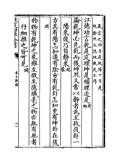 【朱子语类】卷六十八.pdf