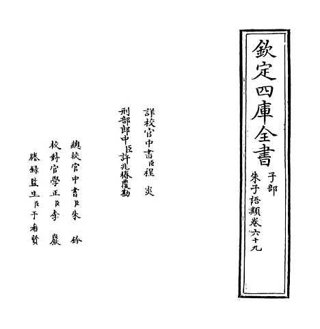 【朱子语类】卷六十九.pdf