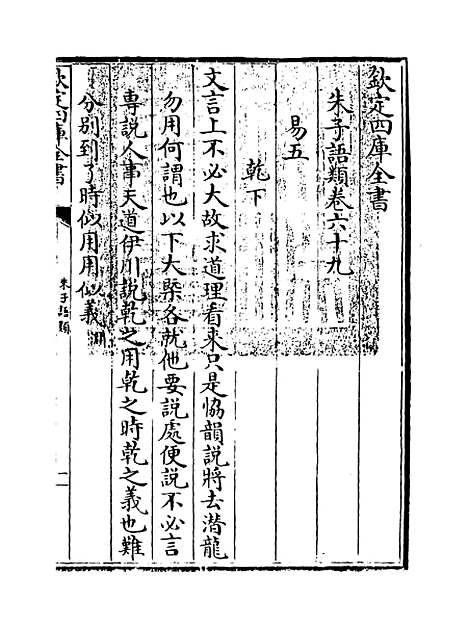 【朱子语类】卷六十九.pdf