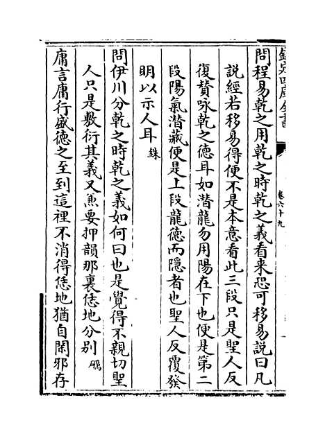 【朱子语类】卷六十九.pdf