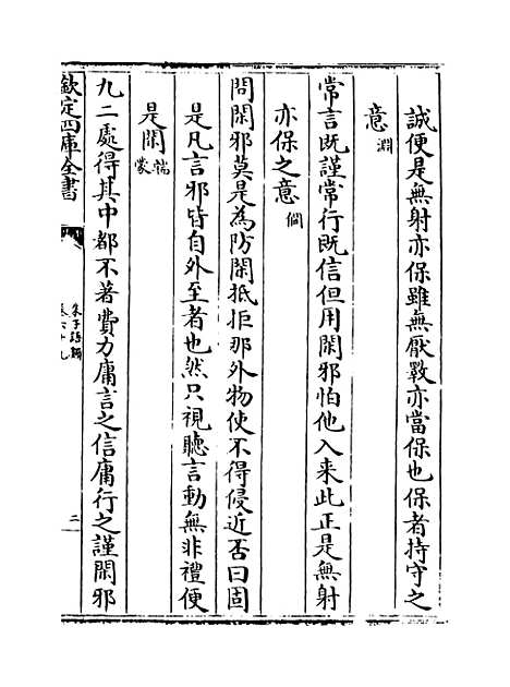 【朱子语类】卷六十九.pdf