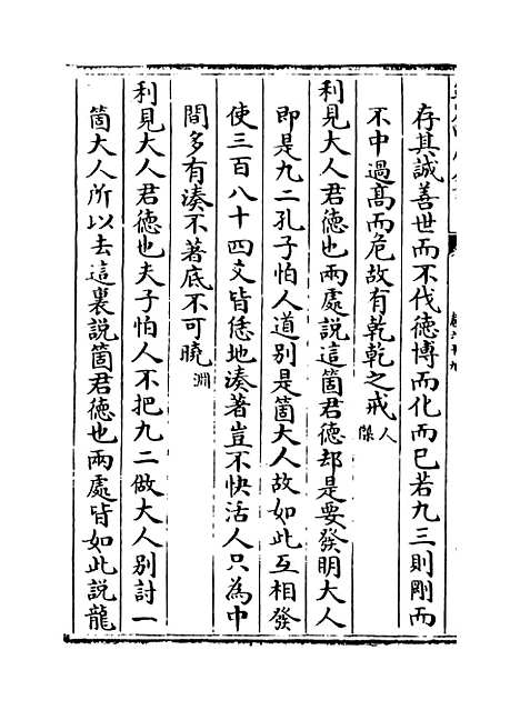 【朱子语类】卷六十九.pdf