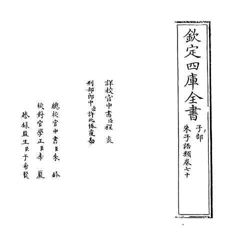 【朱子语类】卷七十.pdf