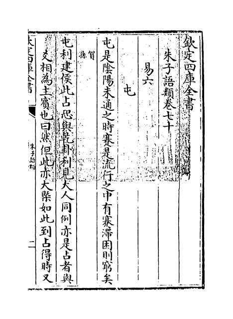 【朱子语类】卷七十.pdf