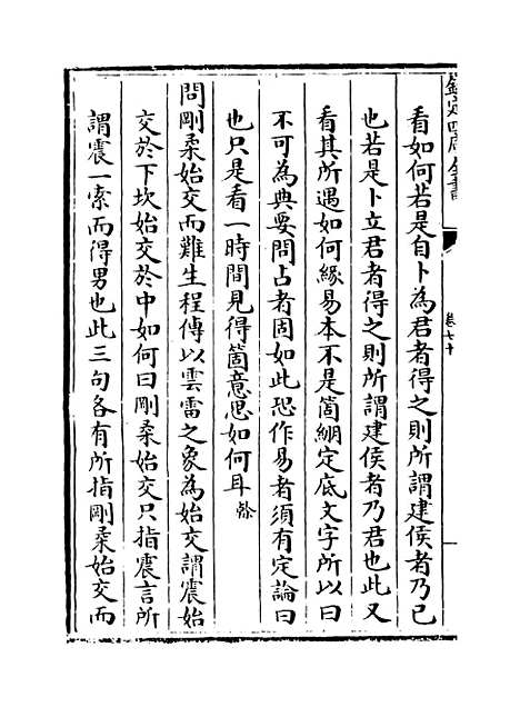 【朱子语类】卷七十.pdf