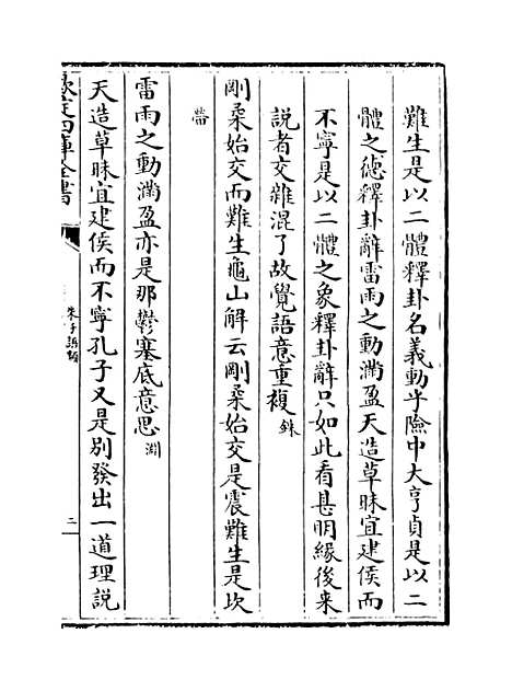 【朱子语类】卷七十.pdf