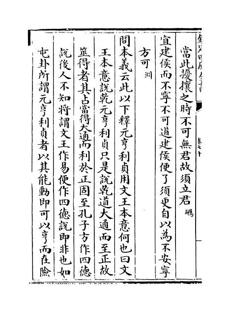 【朱子语类】卷七十.pdf