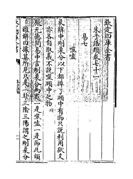 【朱子语类】卷七十一.pdf