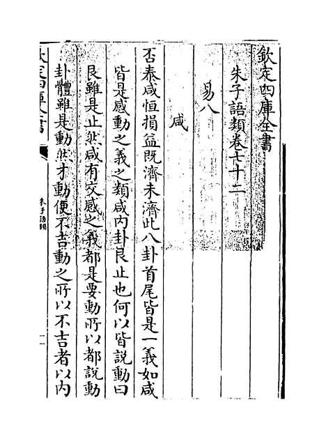 【朱子语类】卷七十二.pdf