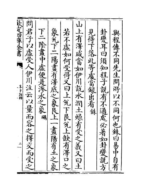 【朱子语类】卷七十二.pdf