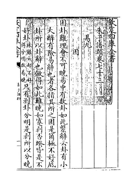 【朱子语类】卷七十三.pdf