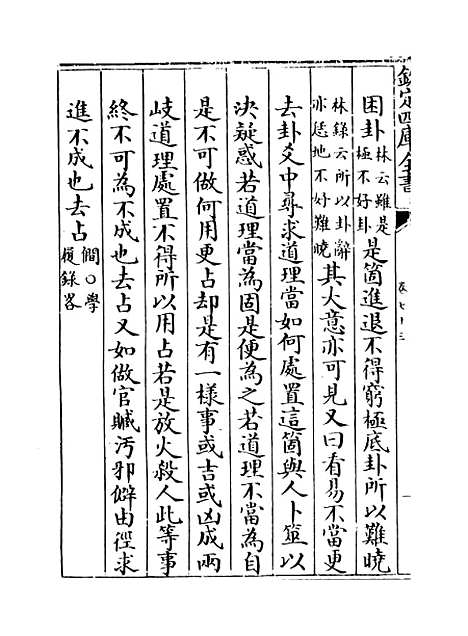 【朱子语类】卷七十三.pdf