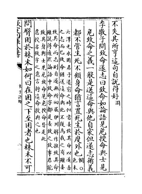 【朱子语类】卷七十三.pdf