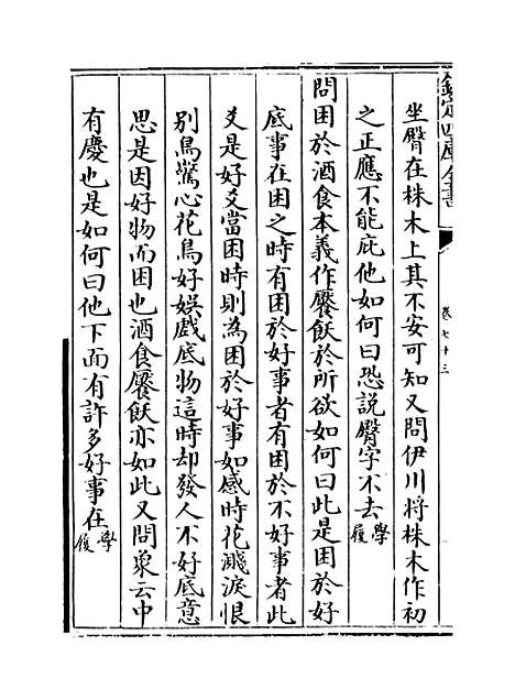 【朱子语类】卷七十三.pdf