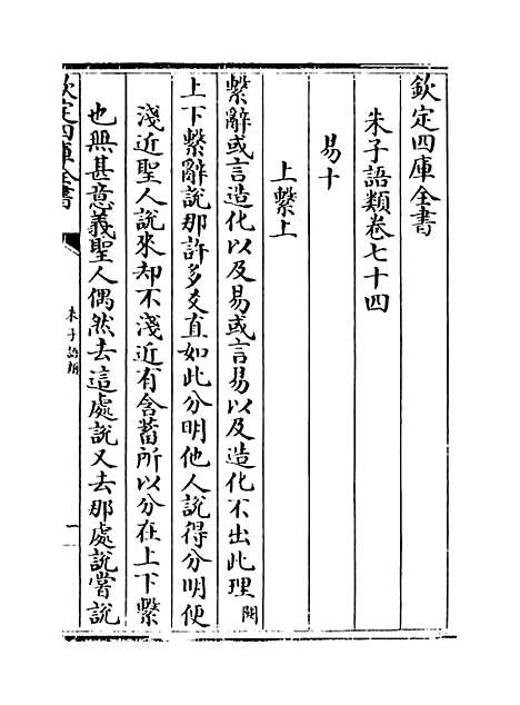 【朱子语类】卷七十四.pdf