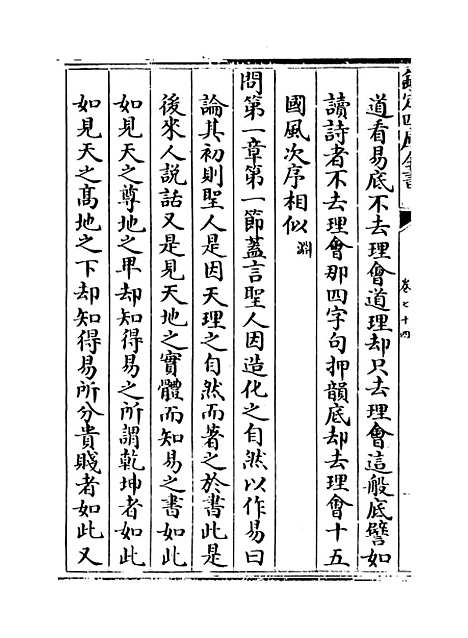 【朱子语类】卷七十四.pdf