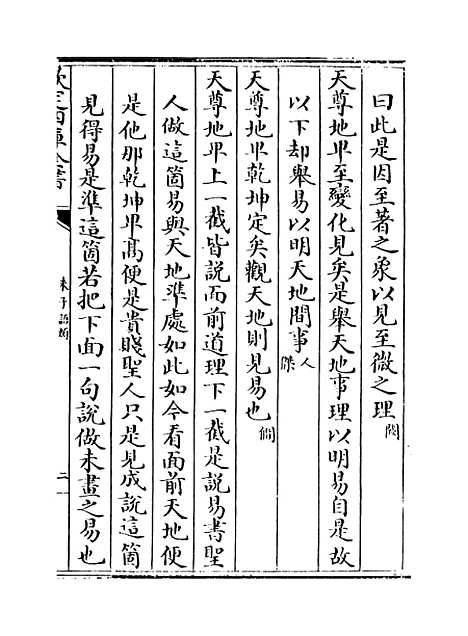 【朱子语类】卷七十四.pdf