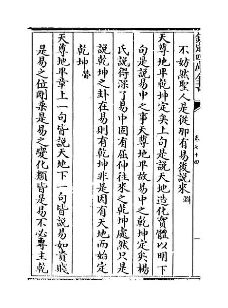 【朱子语类】卷七十四.pdf