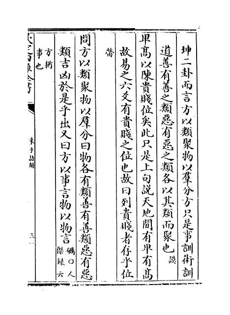 【朱子语类】卷七十四.pdf