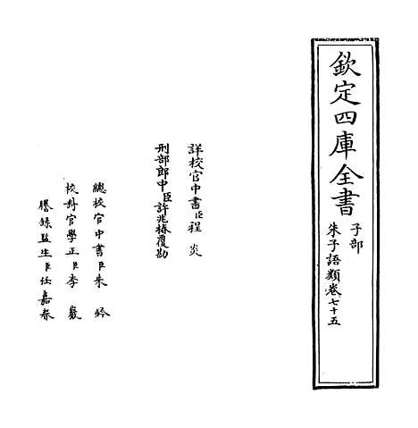 【朱子语类】卷七十五至七十六.pdf