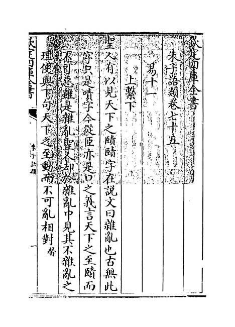 【朱子语类】卷七十五至七十六.pdf