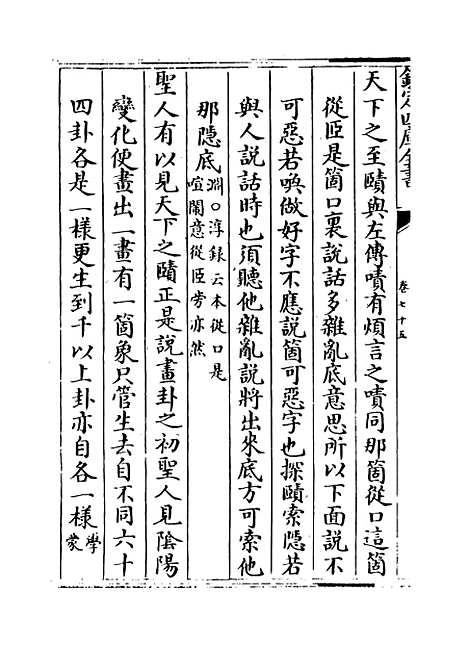 【朱子语类】卷七十五至七十六.pdf