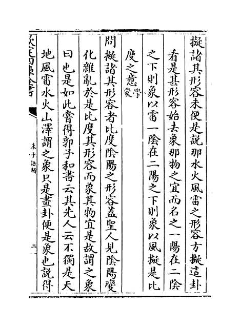 【朱子语类】卷七十五至七十六.pdf