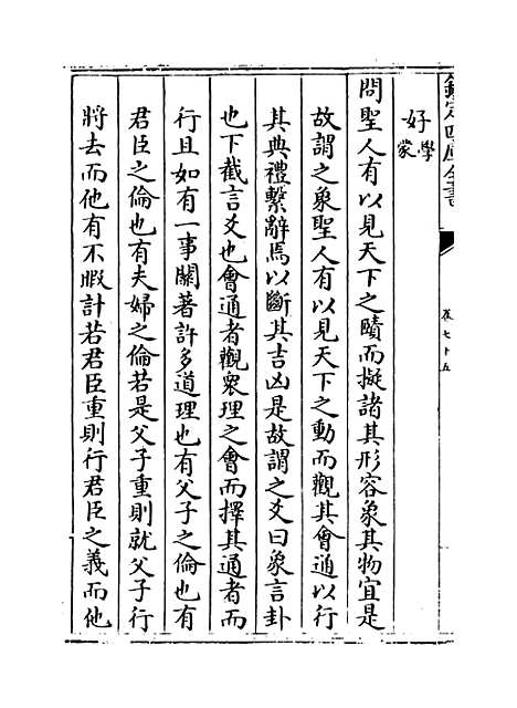 【朱子语类】卷七十五至七十六.pdf