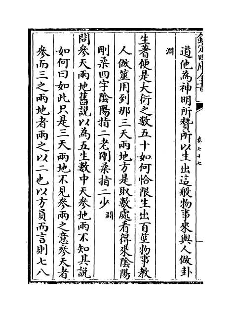 【朱子语类】卷七十七至七十八.pdf