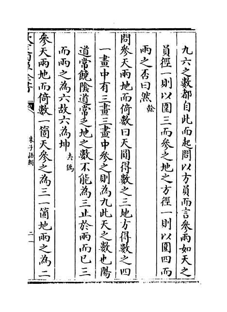 【朱子语类】卷七十七至七十八.pdf